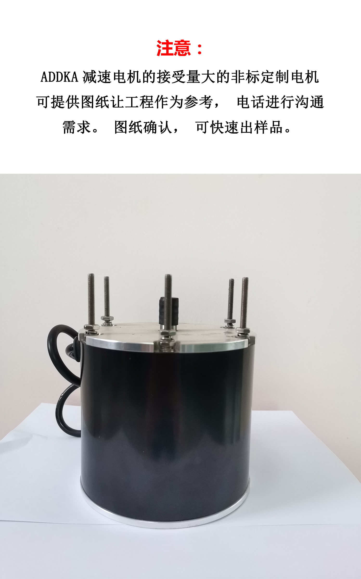 ADDKA非標(biāo)定制電機.jpg